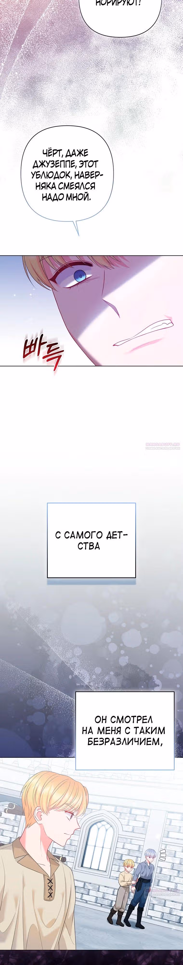 Я вышла замуж за брошенного наследного принца — Том 1 · Глава 59, страница 4