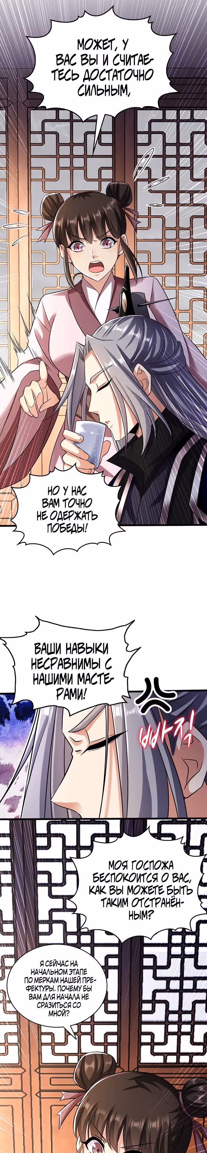 Легендарный учитель десяти императоров — Том 1 · Глава 36, страница 5