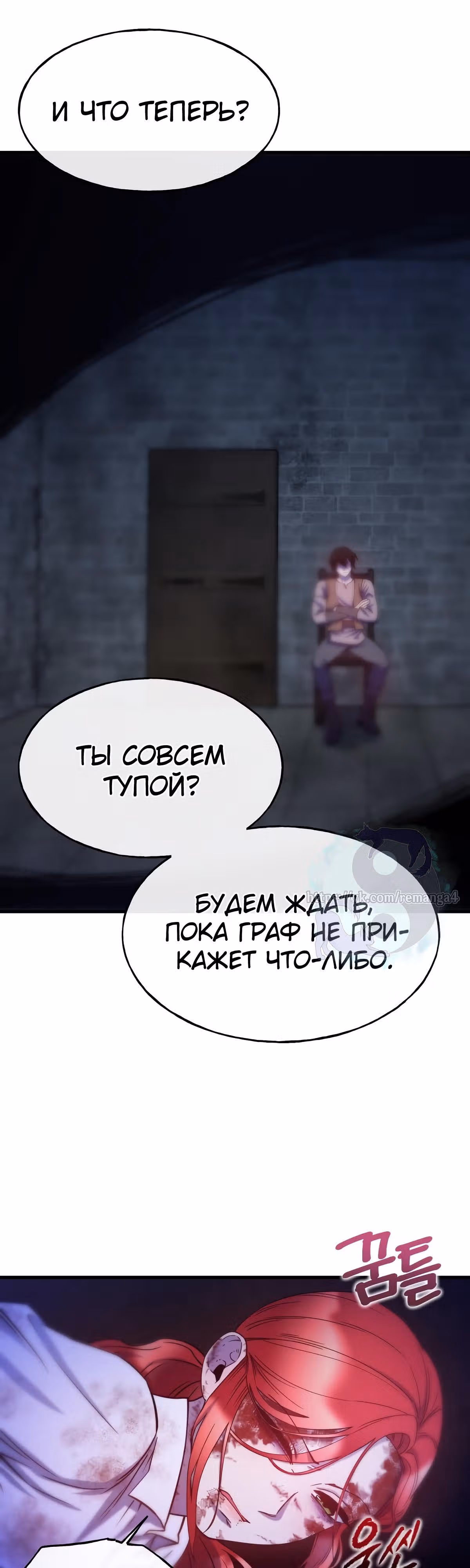 Злодейкой может стать любая! — Том 1 · Глава 77, страница 19