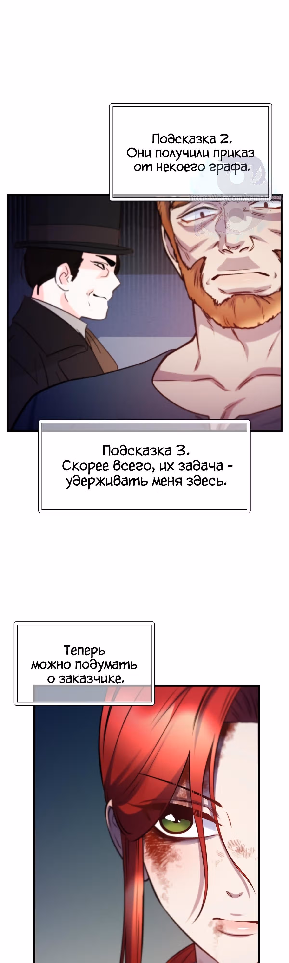 Злодейкой может стать любая! — Том 1 · Глава 77, страница 40