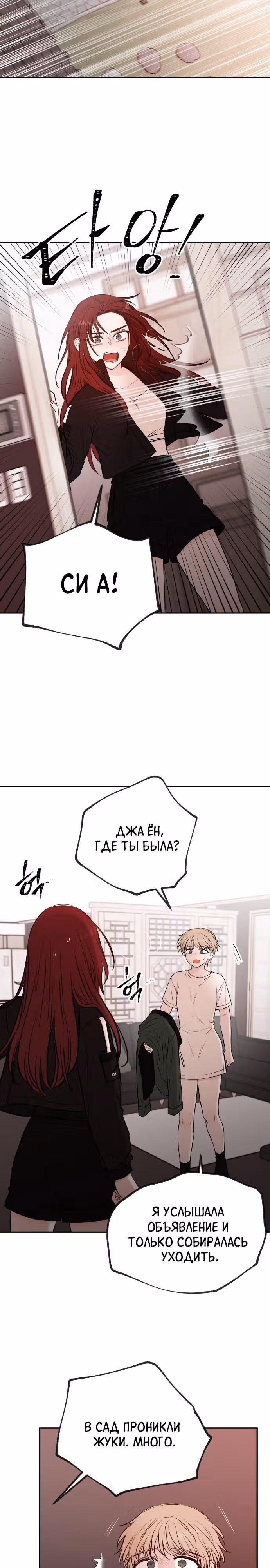 Кровь и бабочки — Том 1 · Глава 70, страница 15