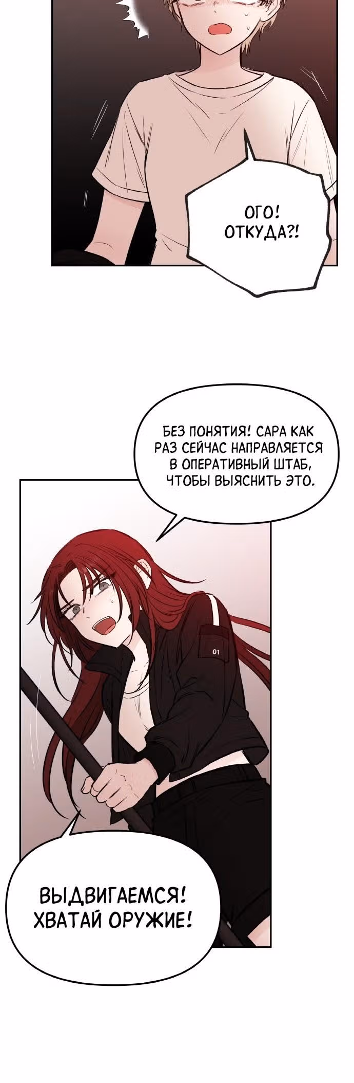 Кровь и бабочки — Том 1 · Глава 70, страница 16