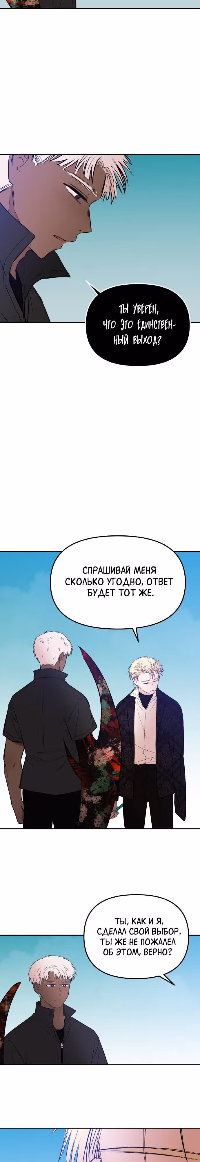 Кровь и бабочки — Том 1 · Глава 70, страница 3