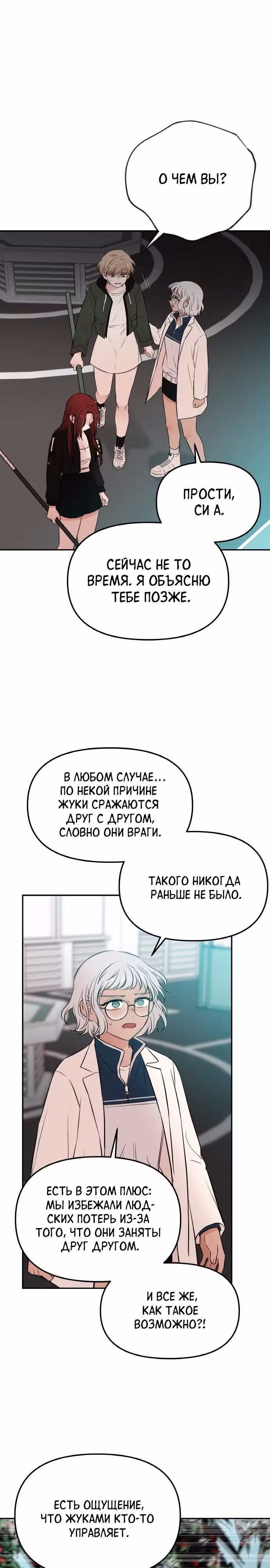 Кровь и бабочки — Том 1 · Глава 70, страница 27