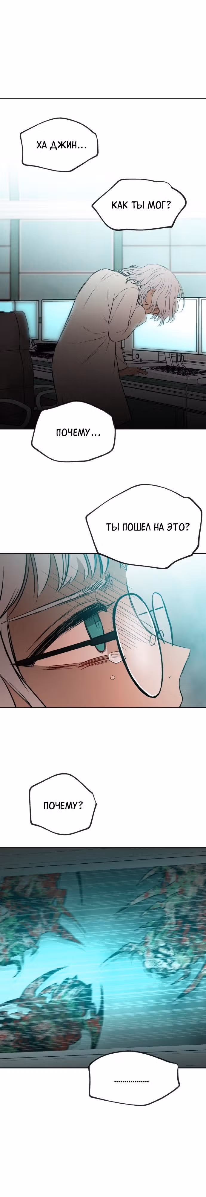 Кровь и бабочки — Том 1 · Глава 70, страница 33