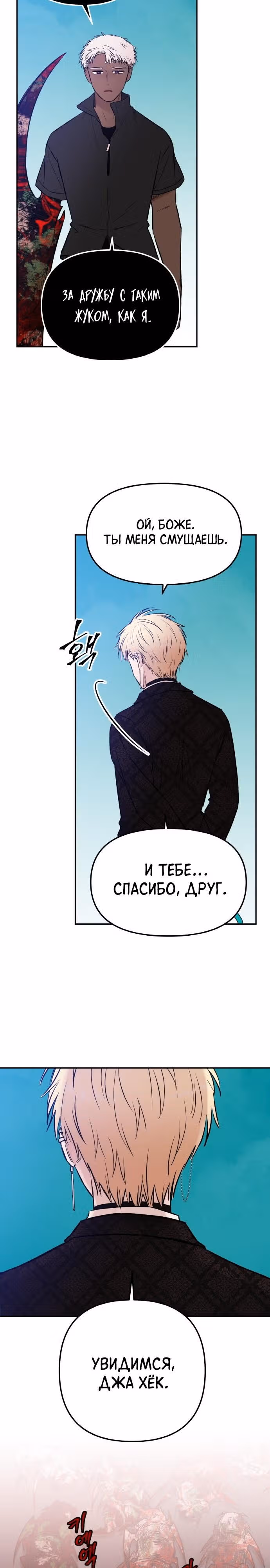 Кровь и бабочки — Том 1 · Глава 70, страница 5