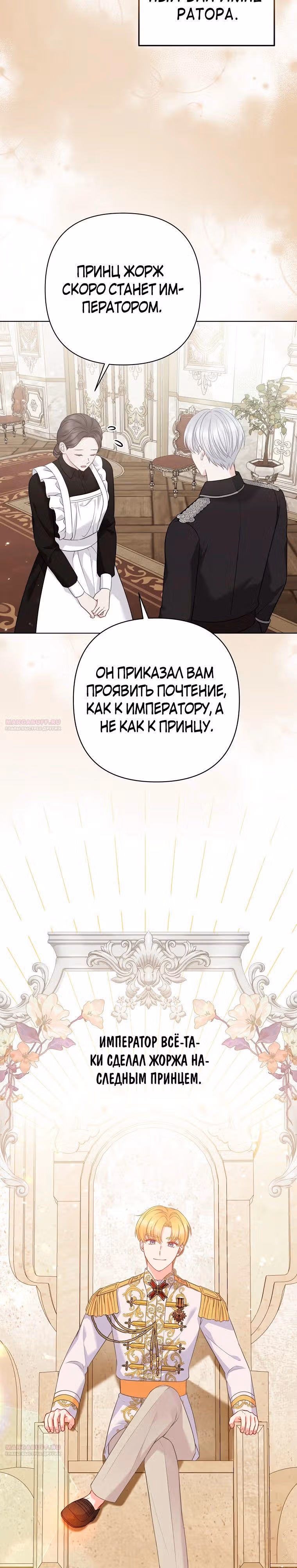 Я вышла замуж за брошенного наследного принца — Том 1 · Глава 58, страница 2