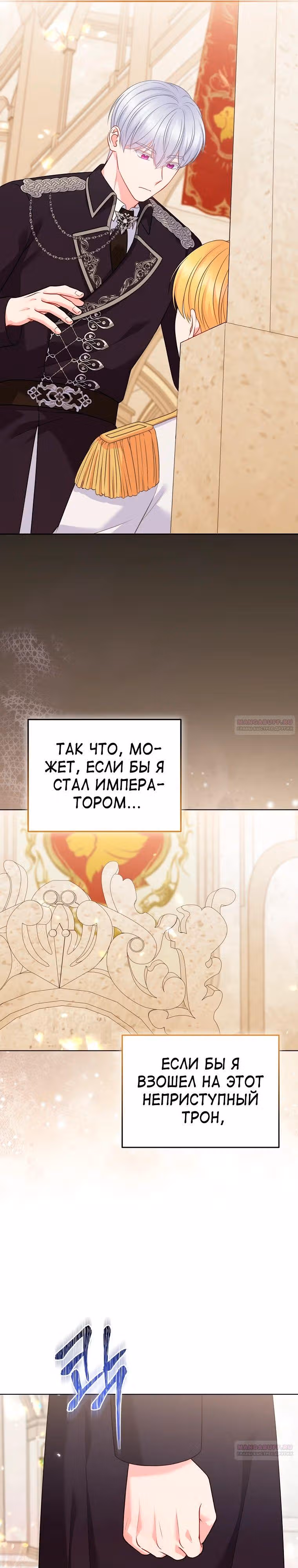 Я вышла замуж за брошенного наследного принца — Том 1 · Глава 58, страница 16