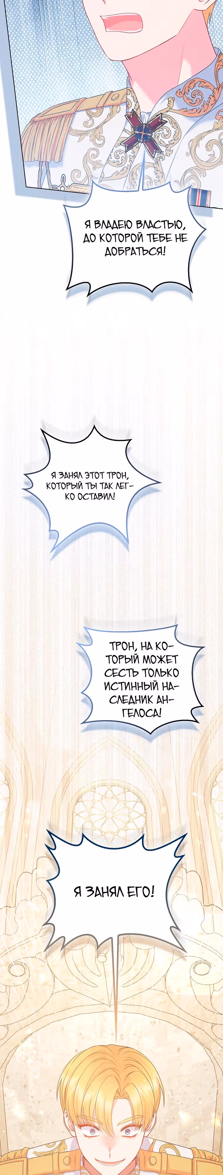 Я вышла замуж за брошенного наследного принца — Том 1 · Глава 58, страница 7