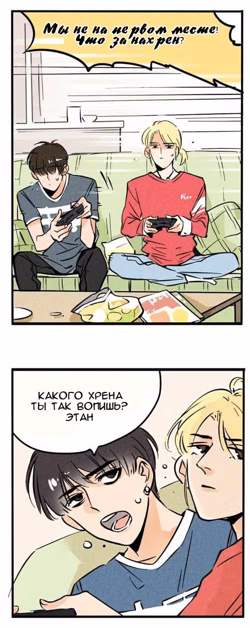Он всегда в топе — Том 1 · Глава 41, страница 3