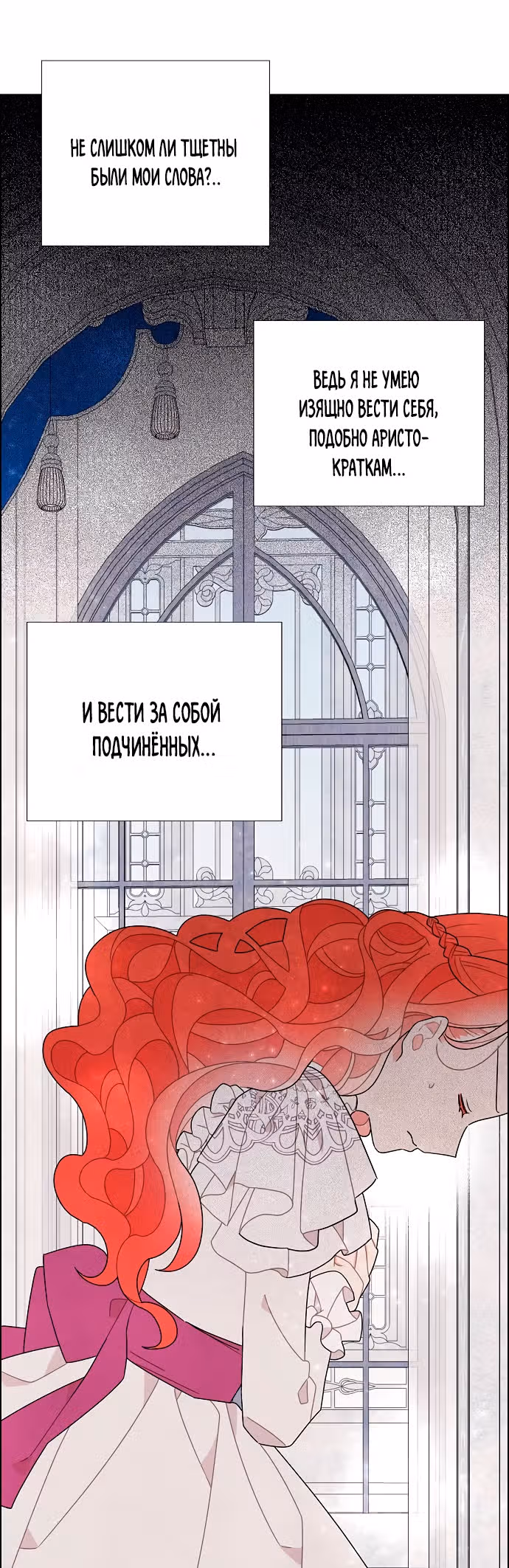 Я та, кто украла первую ночь главного героя — Том 2 · Глава 52, страница 14