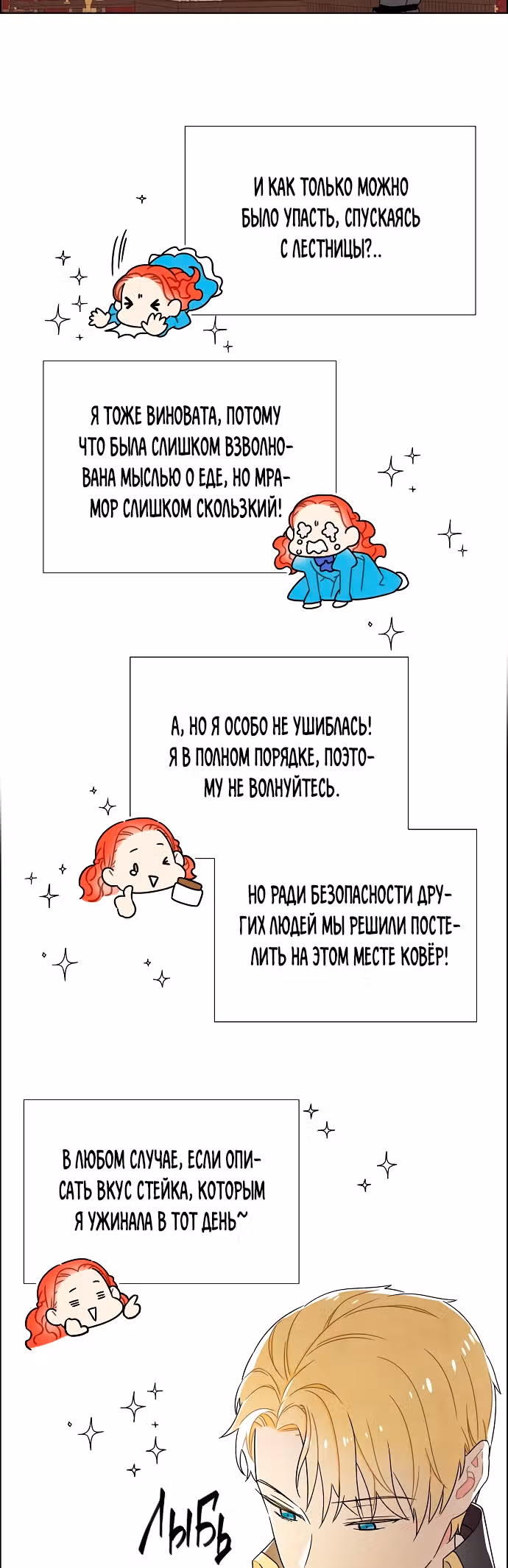 Я та, кто украла первую ночь главного героя — Том 2 · Глава 52, страница 24