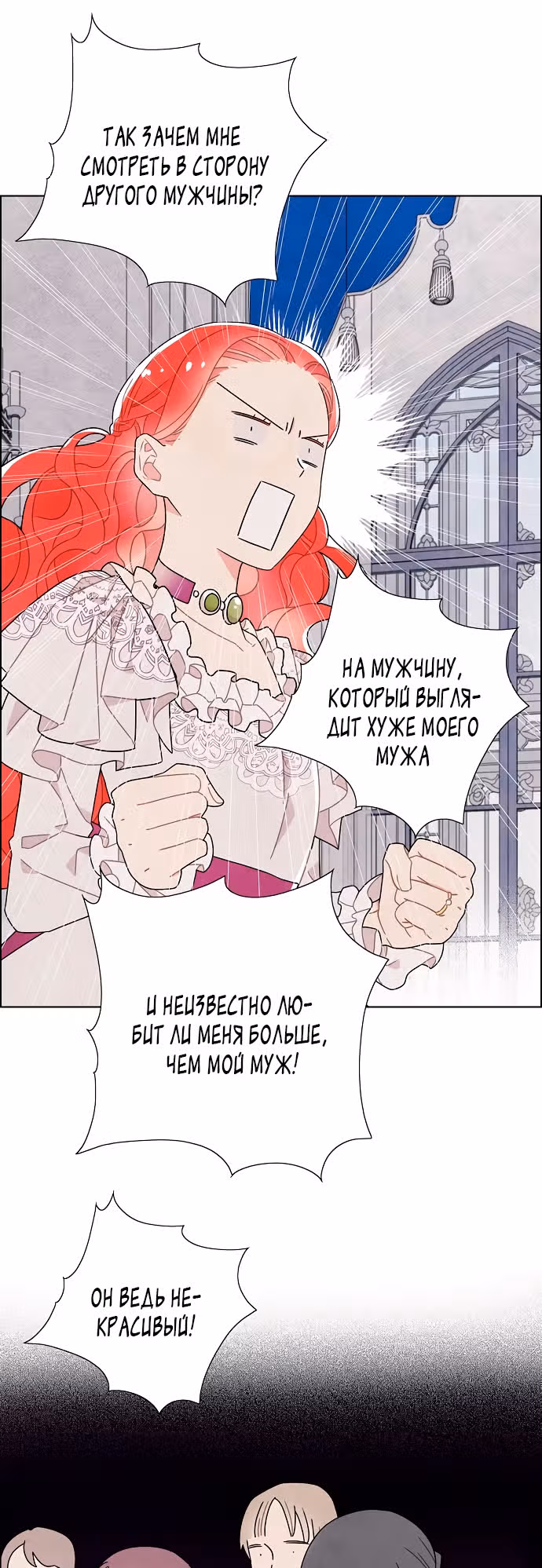 Я та, кто украла первую ночь главного героя — Том 2 · Глава 52, страница 4