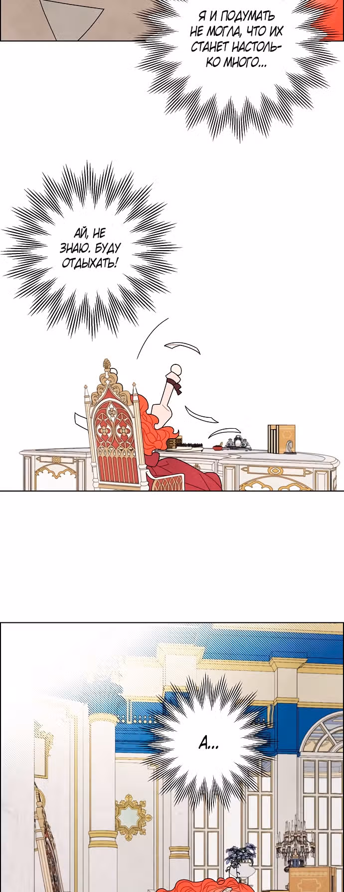 Я та, кто украла первую ночь главного героя — Том 2 · Глава 52, страница 39