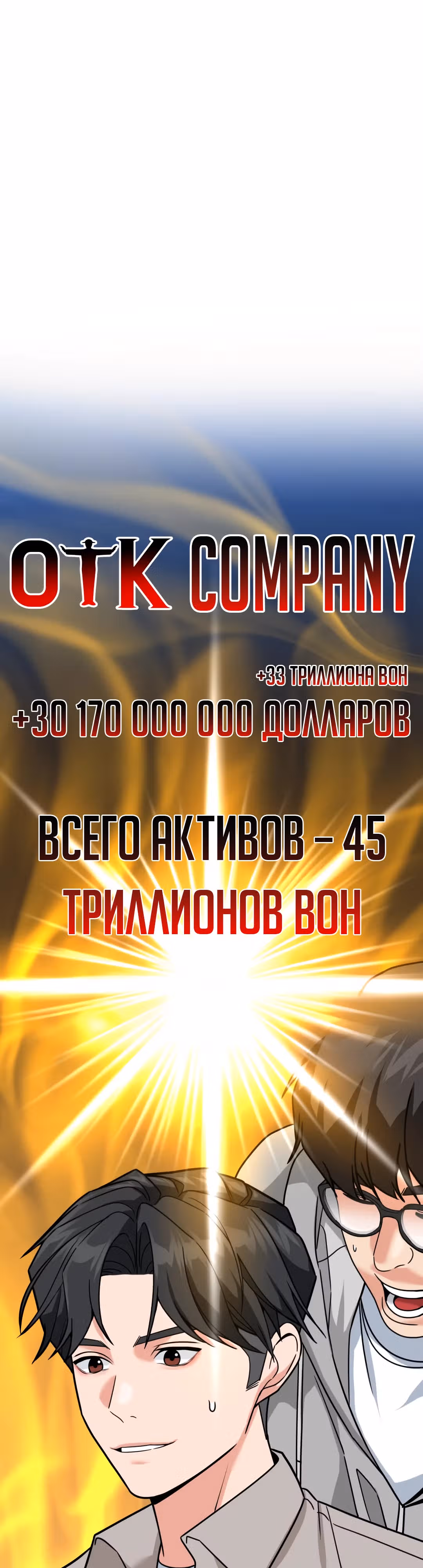 Инвестор, видящий будущее — Том 1 · Глава 41, страница 23
