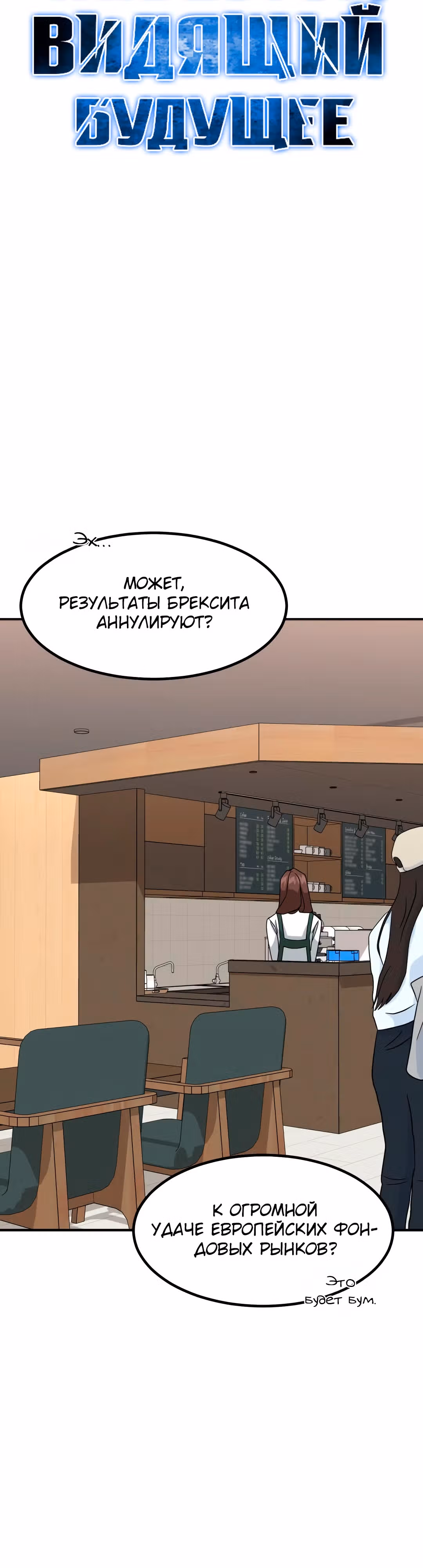 Инвестор, видящий будущее — Том 1 · Глава 41, страница 29