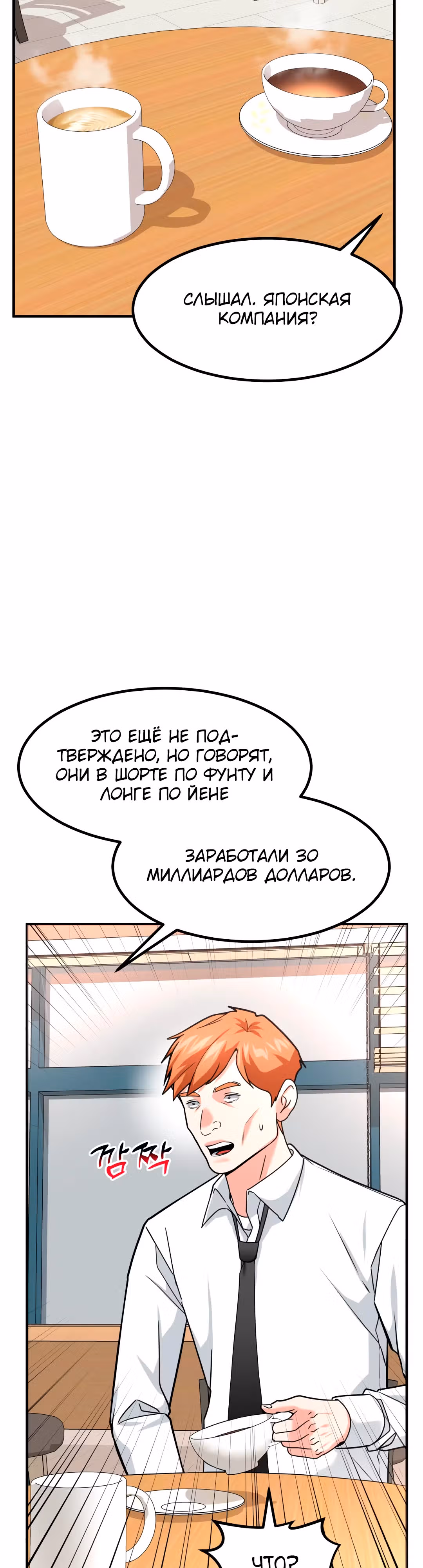 Инвестор, видящий будущее — Том 1 · Глава 41, страница 31