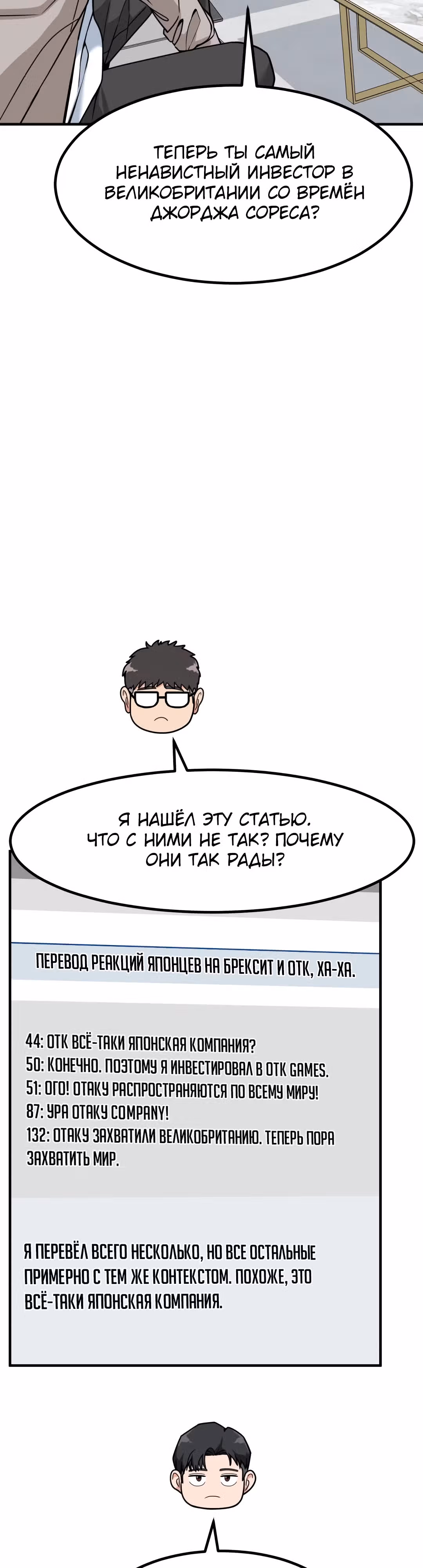 Инвестор, видящий будущее — Том 1 · Глава 41, страница 39