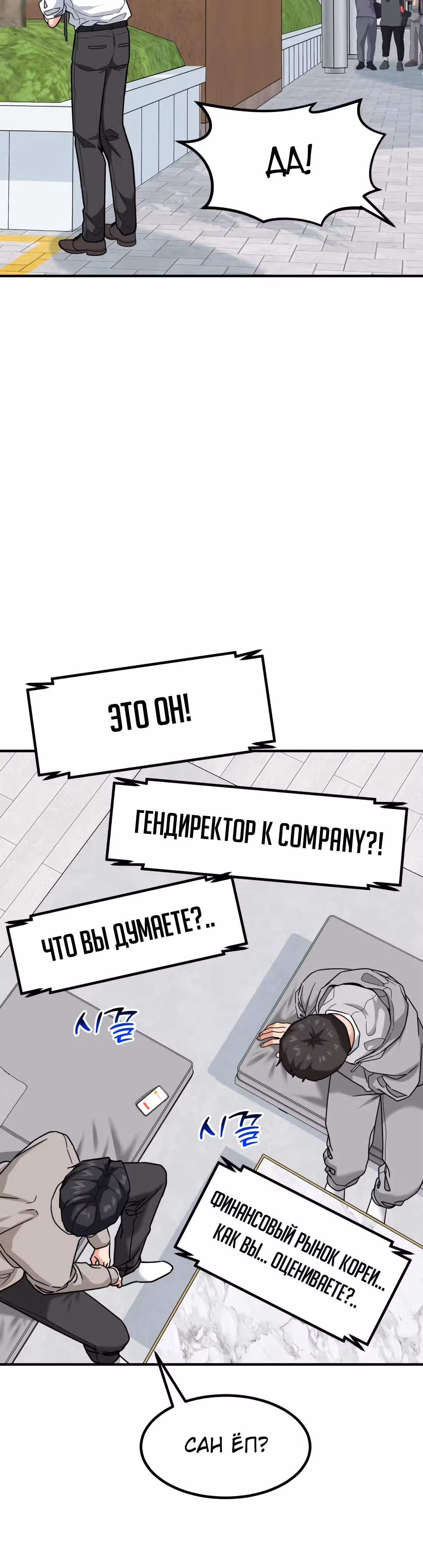 Инвестор, видящий будущее — Том 1 · Глава 41, страница 42