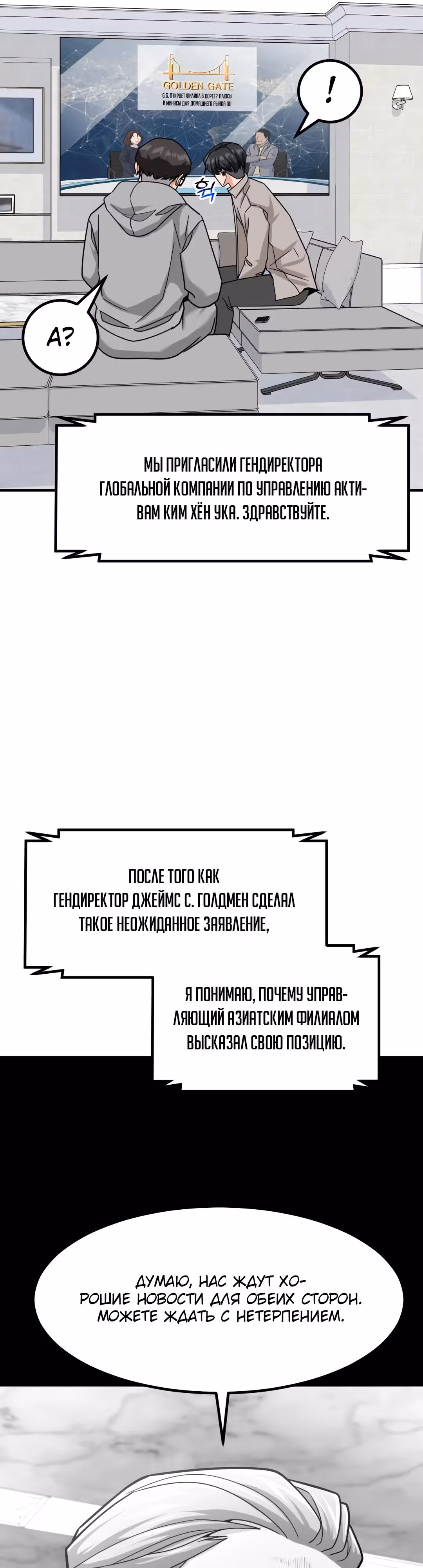 Инвестор, видящий будущее — Том 1 · Глава 41, страница 45