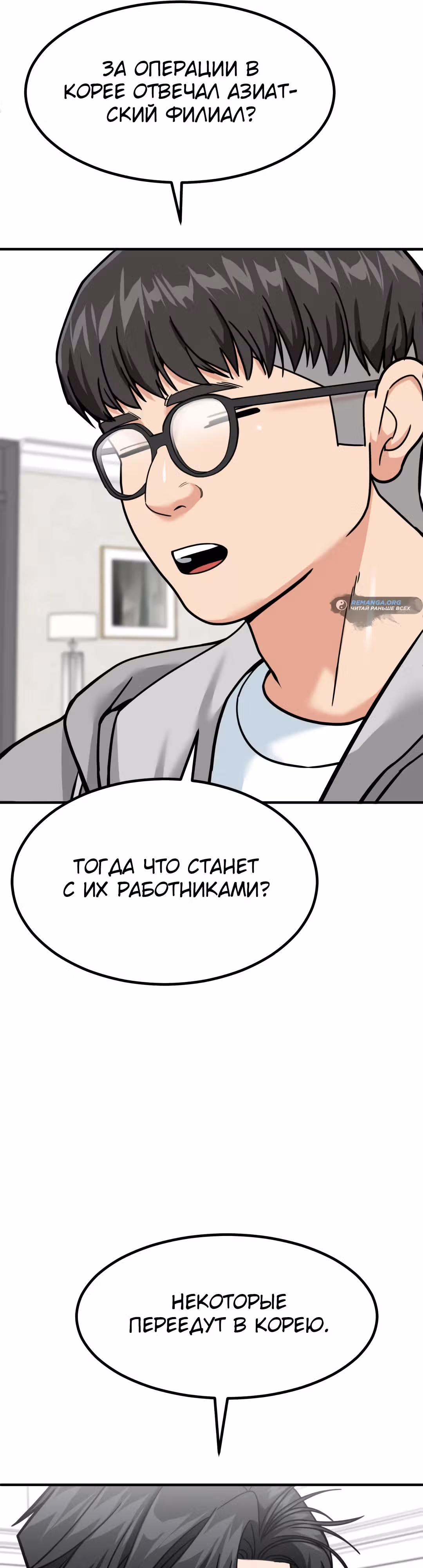 Инвестор, видящий будущее — Том 1 · Глава 41, страница 51