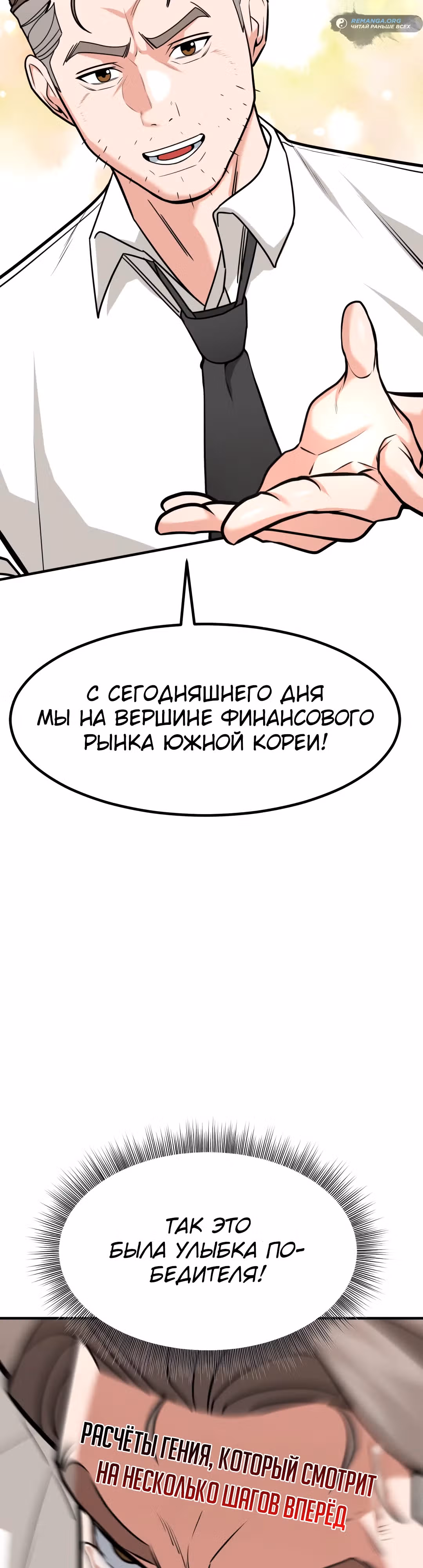 Инвестор, видящий будущее — Том 1 · Глава 41, страница 7