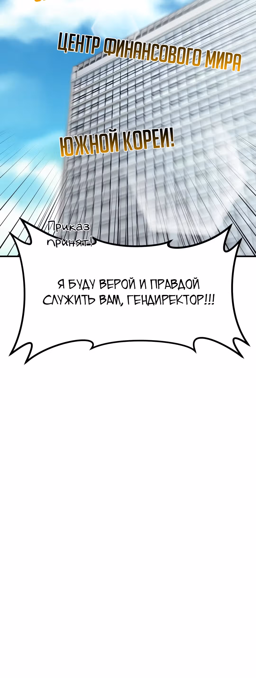 Инвестор, видящий будущее — Том 1 · Глава 41, страница 9