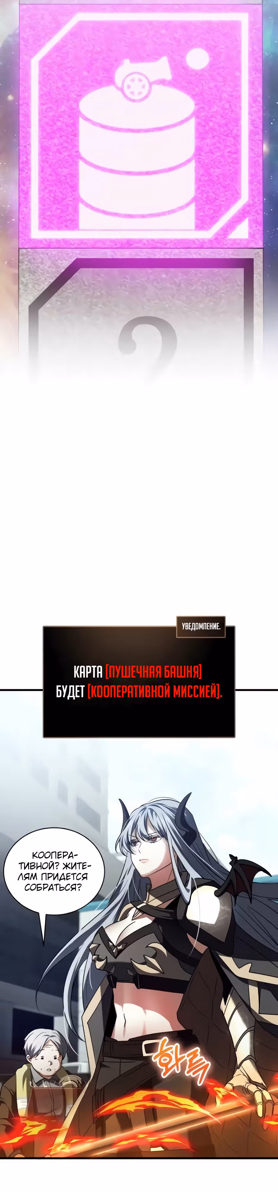 Играет ли Бог в кости? — Том 1 · Глава 25, страница 2