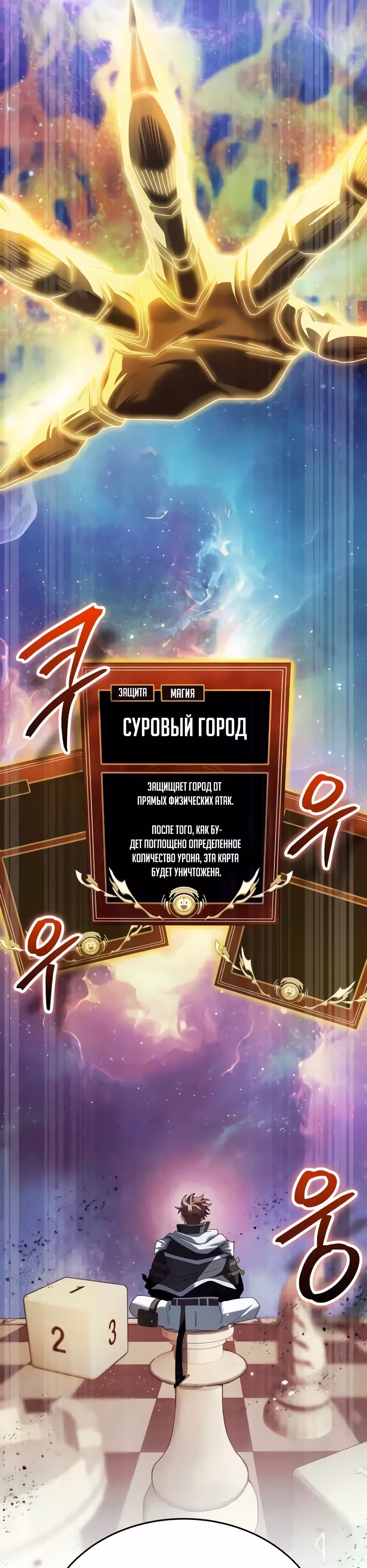 Играет ли Бог в кости? — Том 1 · Глава 25, страница 37