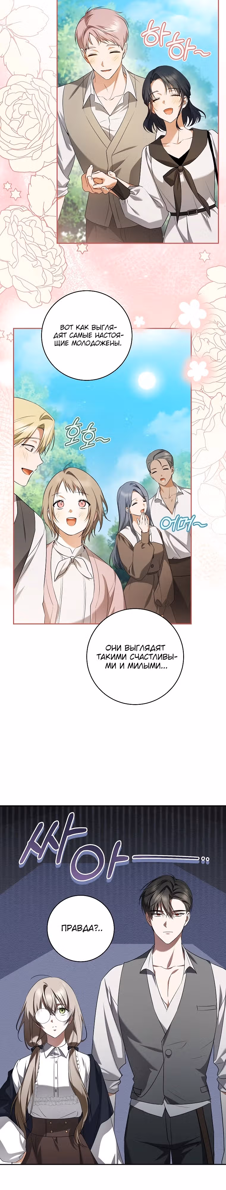 Я всего-то мечтала о собственном доме — Том 1 · Глава 14, страница 15