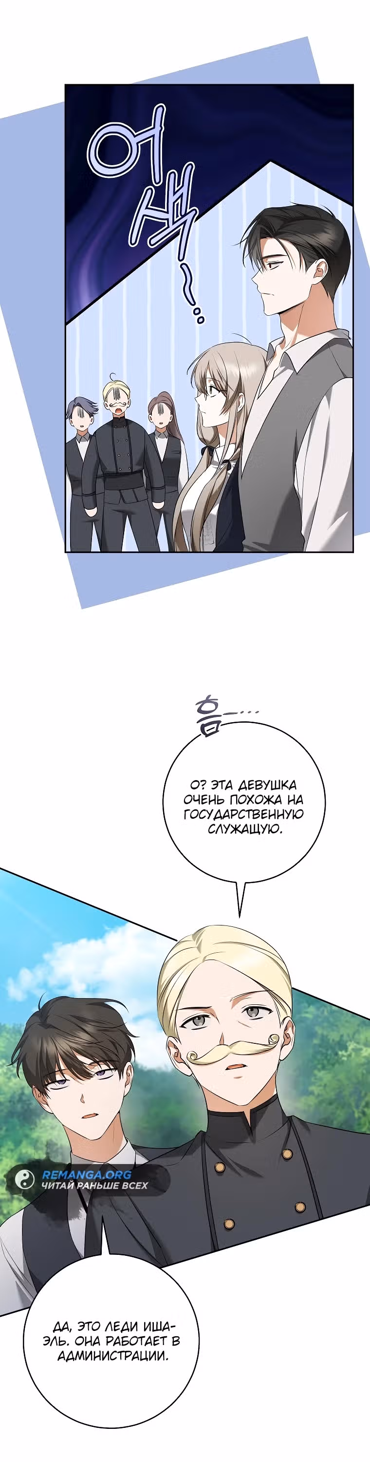 Я всего-то мечтала о собственном доме — Том 1 · Глава 14, страница 16