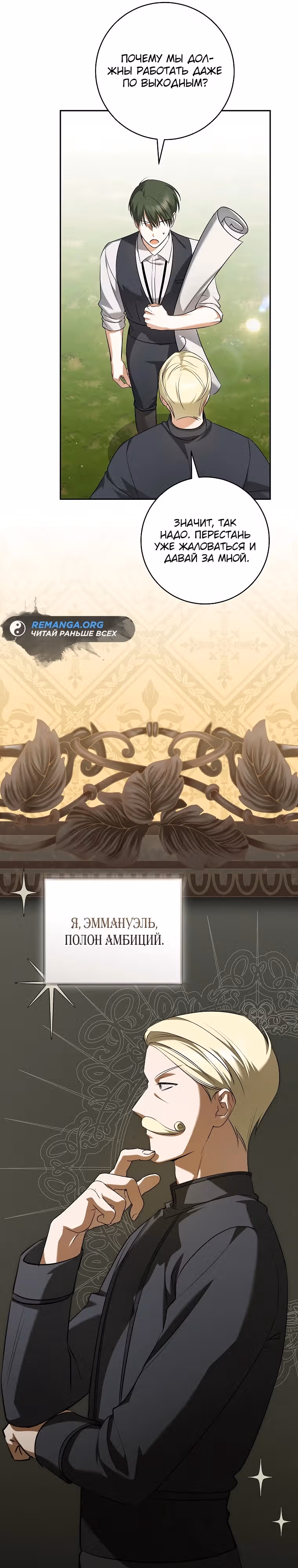Я всего-то мечтала о собственном доме — Том 1 · Глава 14, страница 9
