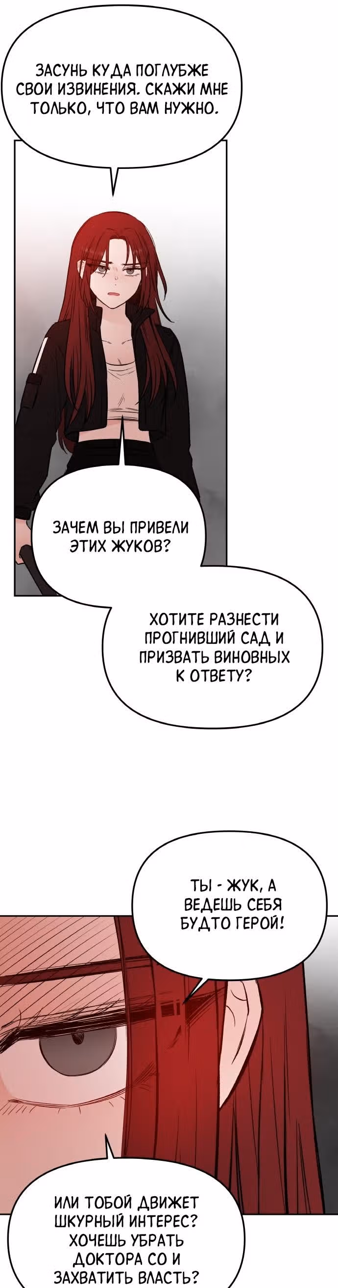 Кровь и бабочки — Том 1 · Глава 71, страница 24