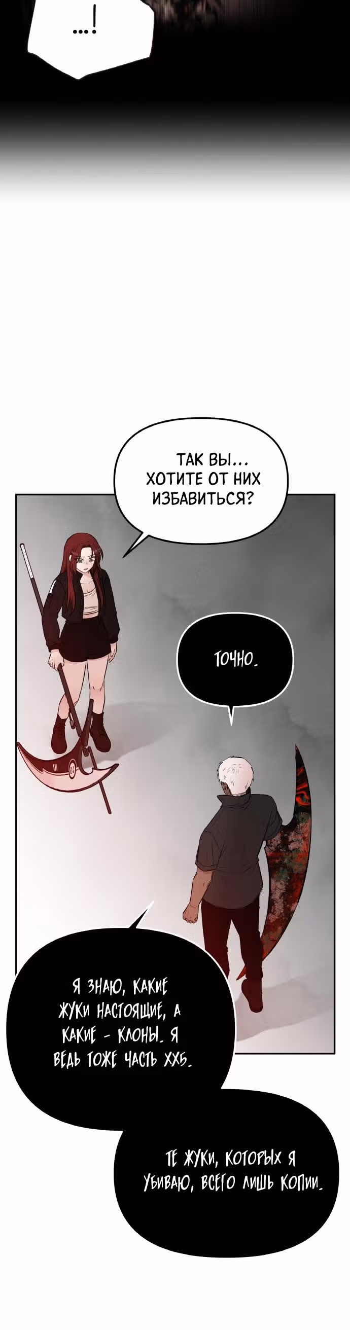 Кровь и бабочки — Том 1 · Глава 71, страница 26
