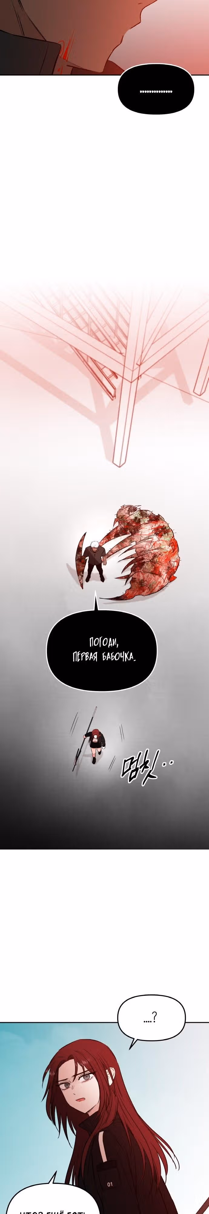 Кровь и бабочки — Том 1 · Глава 71, страница 43