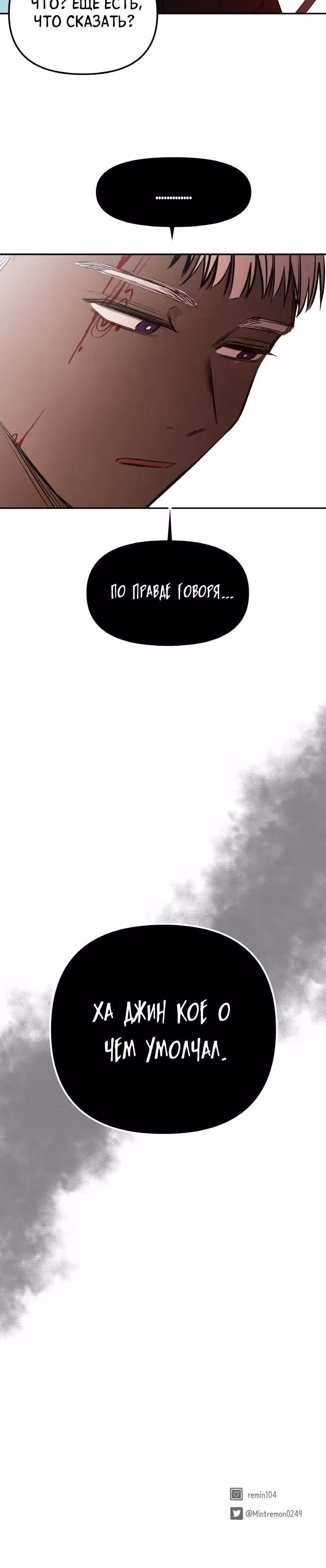 Кровь и бабочки — Том 1 · Глава 71, страница 44