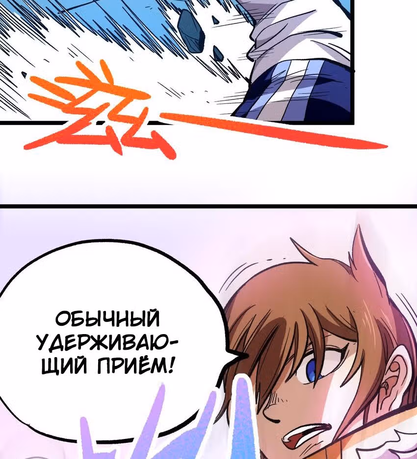 Сильнейший воин стал няней — Том 1 · Глава 4, страница 84