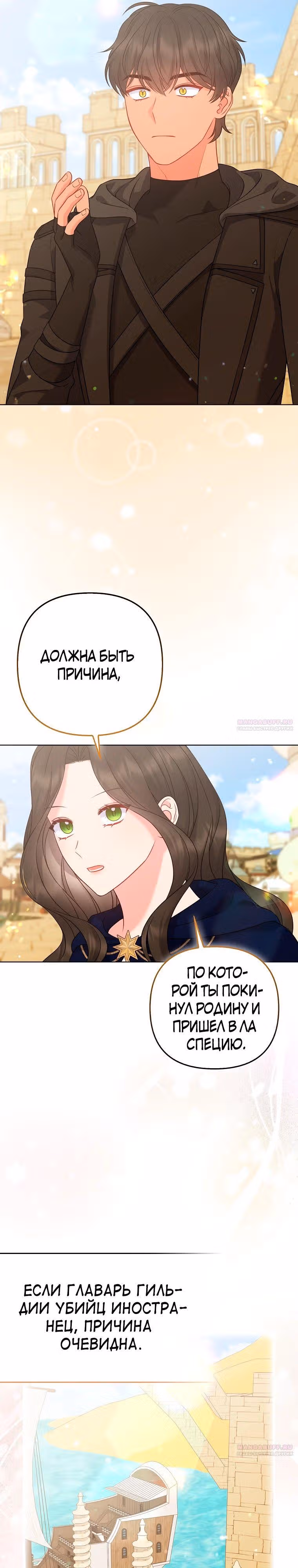 Я вышла замуж за брошенного наследного принца — Том 1 · Глава 57, страница 16