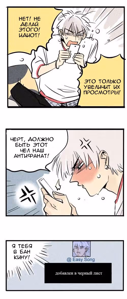 Он всегда в топе — Том 1 · Глава 44, страница 3