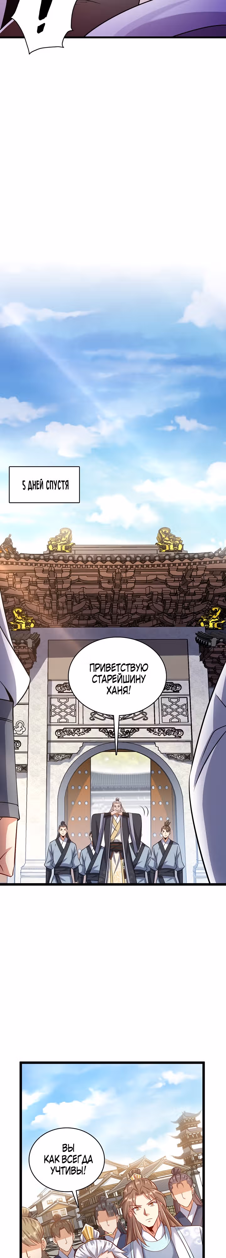 Легендарный учитель десяти императоров — Том 1 · Глава 38, страница 7
