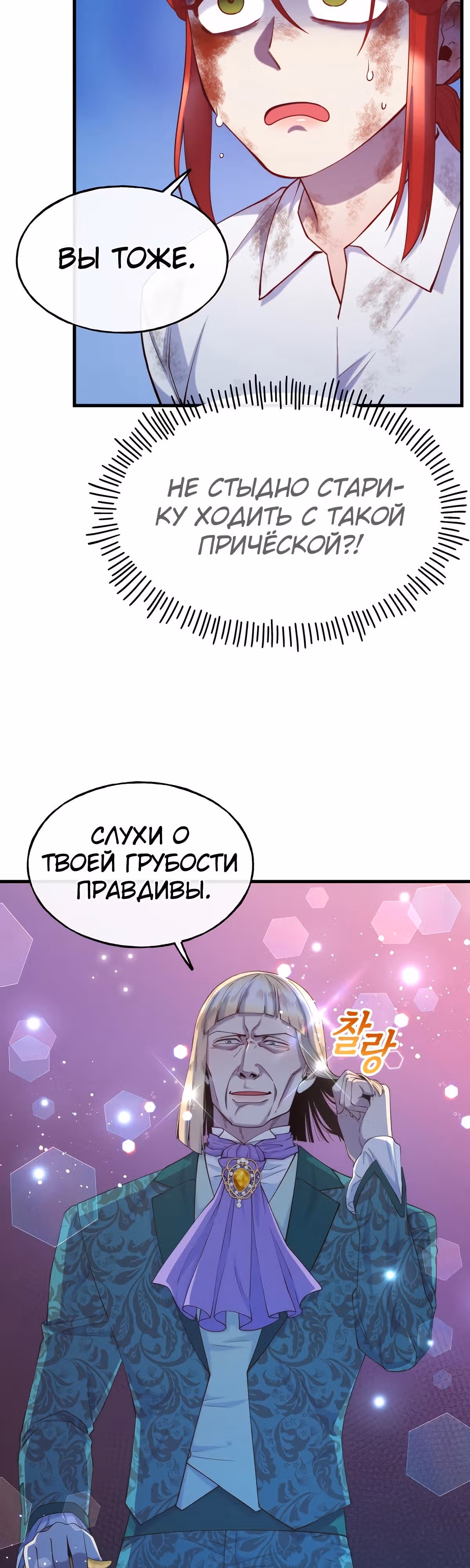 Злодейкой может стать любая! — Том 1 · Глава 78, страница 12