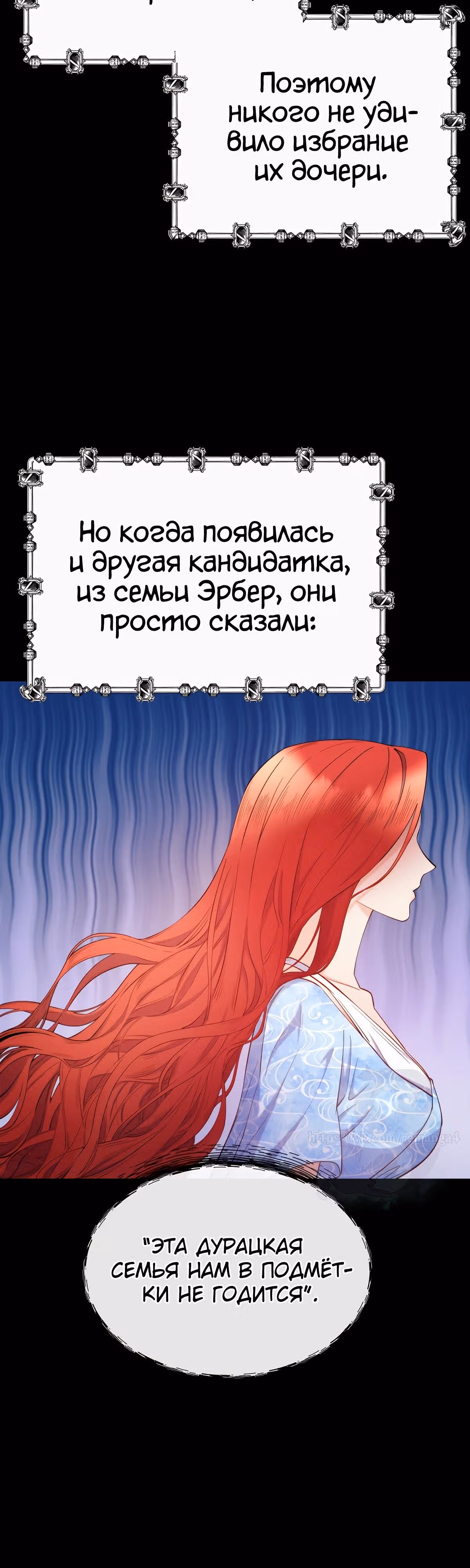 Злодейкой может стать любая! — Том 1 · Глава 78, страница 16