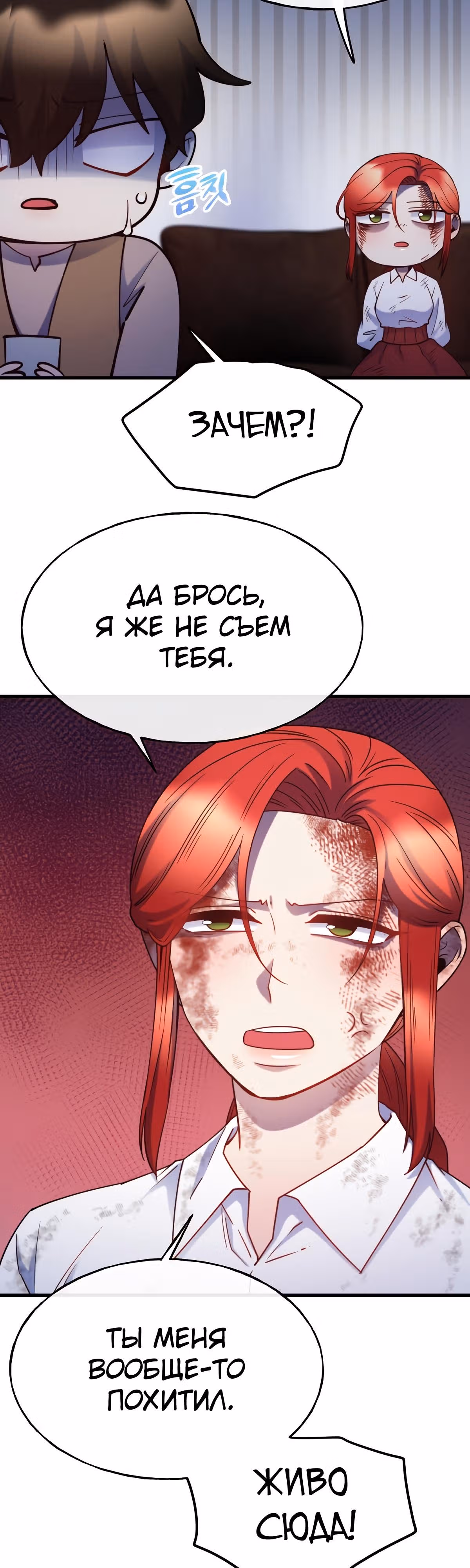 Злодейкой может стать любая! — Том 1 · Глава 78, страница 3