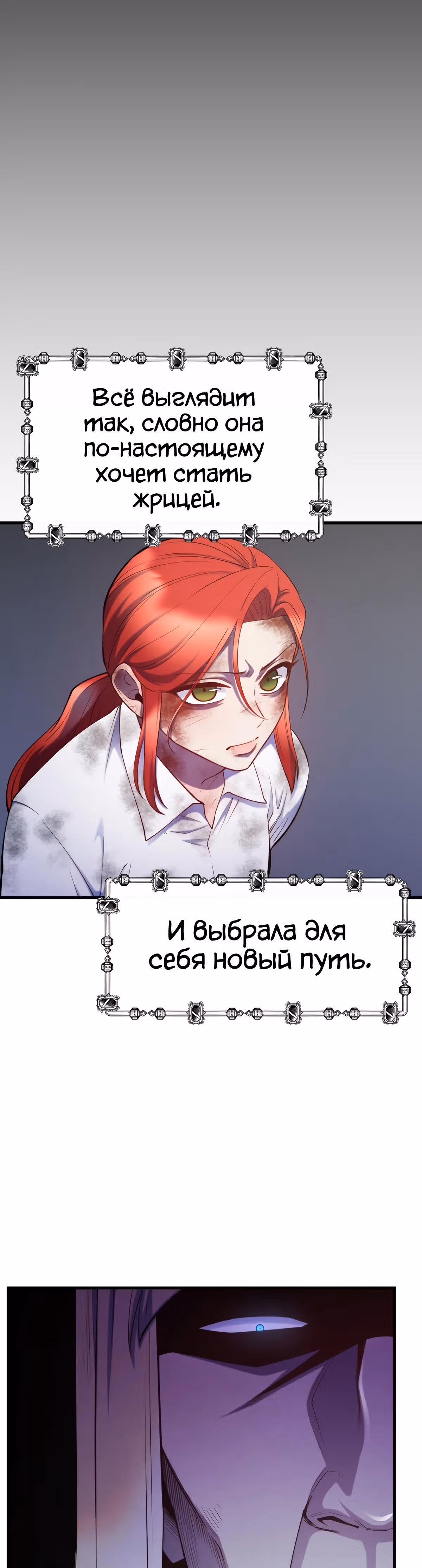 Злодейкой может стать любая! — Том 1 · Глава 78, страница 27