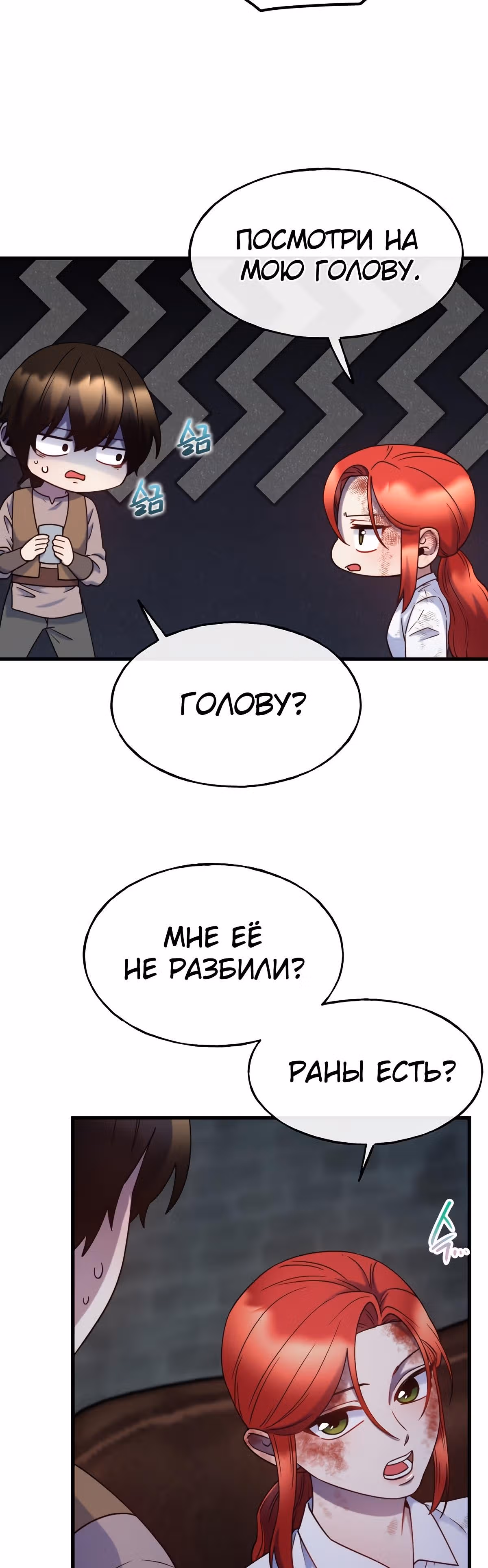 Злодейкой может стать любая! — Том 1 · Глава 78, страница 4