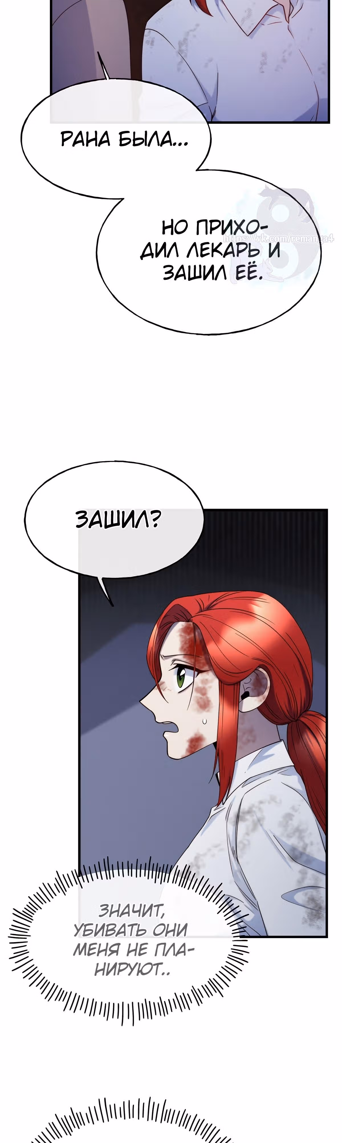 Злодейкой может стать любая! — Том 1 · Глава 78, страница 5