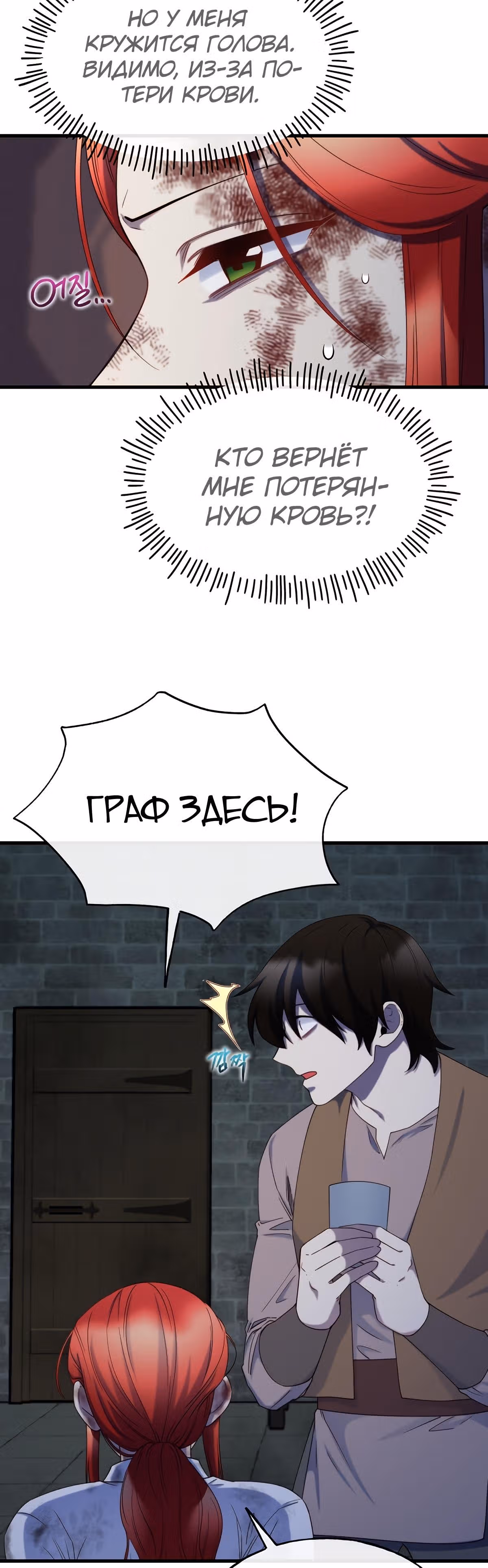 Злодейкой может стать любая! — Том 1 · Глава 78, страница 6
