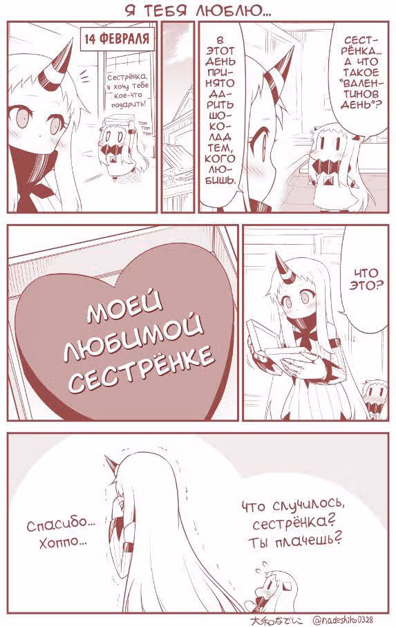 Жизнь с Хоппо — Том 1 · Глава 12, страница 6