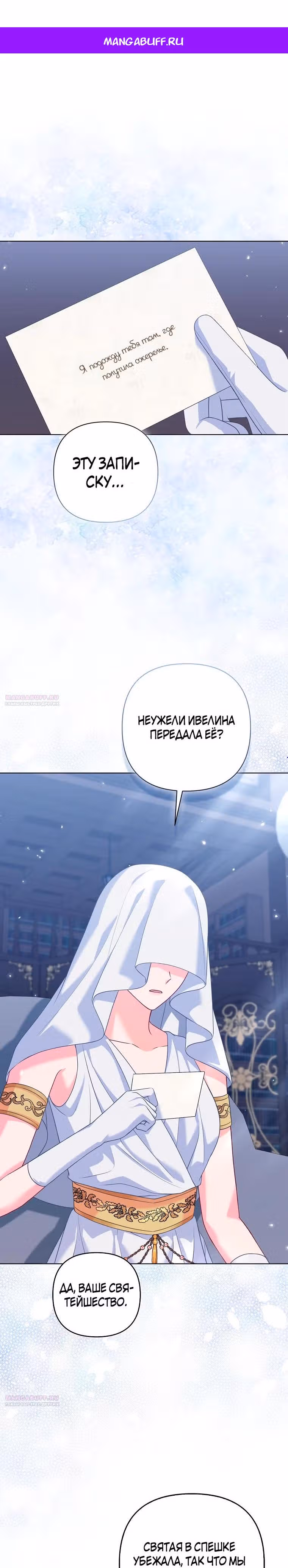 Я вышла замуж за брошенного наследного принца — Том 1 · Глава 56, страница 1