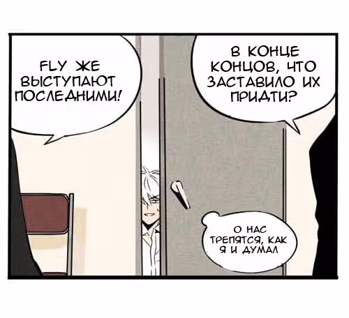 Он всегда в топе — Том 1 · Глава 47, страница 3